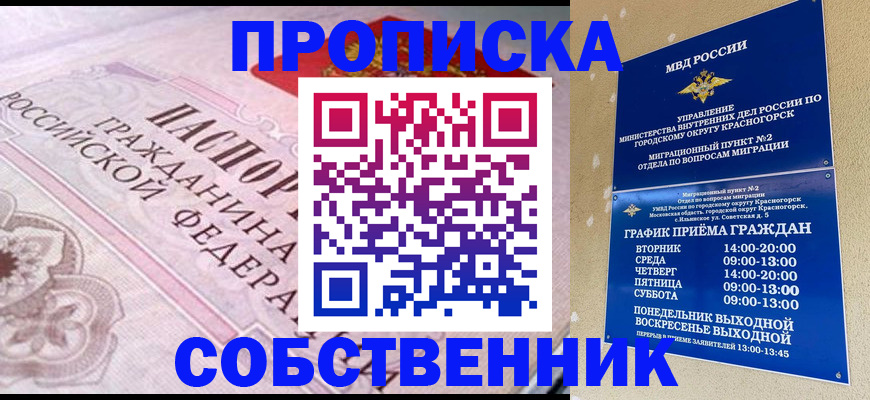прописка от собственника в Шахунье