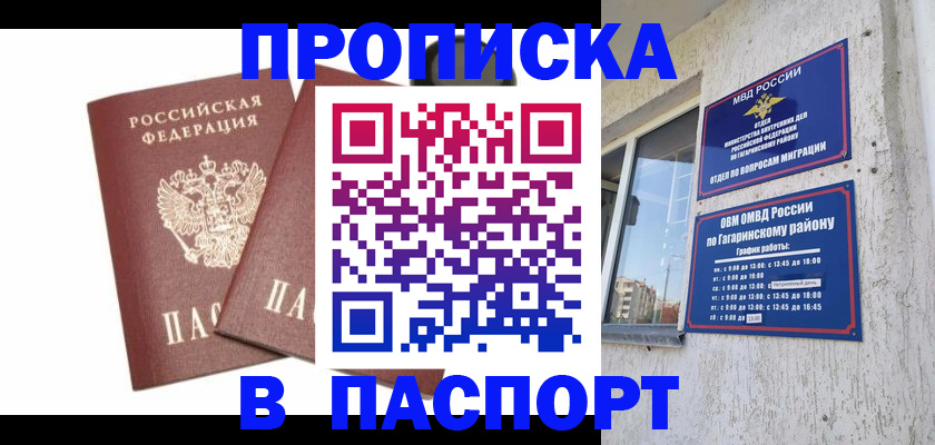 купить прописку в Шахунье